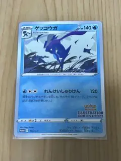 ゲッコウガ　イラストレーションコンテスト2022プロモ