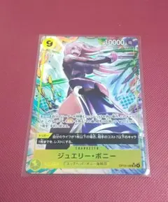 ワンピースカード ジュエリー・ボニー SR★パラレル OP13-108