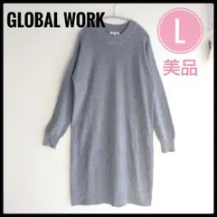 美品☆GLOBAL WORK クルーネック長袖ニットワンピース L グレー