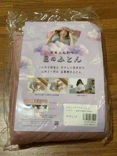 【即納・新品】プロイデア 羽毛ふんわり目のふとん ピンク アイマスク