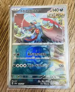 【ポケカ】トドロクツキ マスボミラー