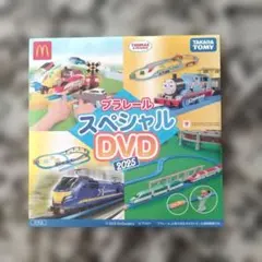 プラレール スペシャル DVD 2025