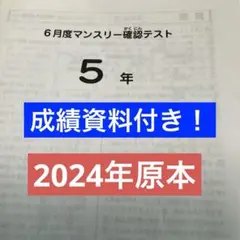 最新原本サピックス5年2025年6月度マンスリー確認テスト 成績報告書