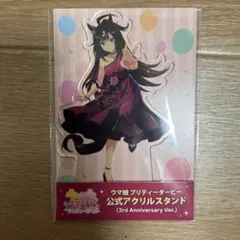ウマ娘 3rd Anniversary ドゥラメンテ
