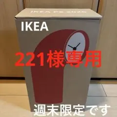 IKEA イケア 時計 レッド 赤（IKEA PS 2026）新品未開封 - メルカリ