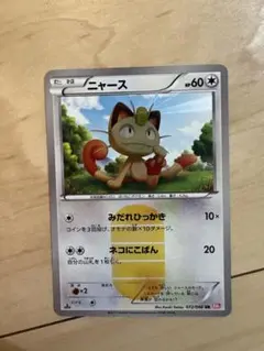 ポケモンカード プロモ ニャース 渦巻 ホロ 英語版 海外版 Meowth