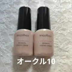 マキアージュ ドラマティックエッセンスリキッド オークル10 2本セット