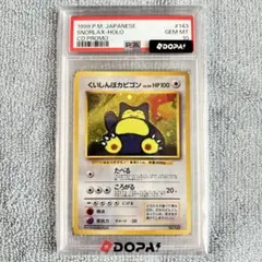 PSA10】カビゴン UR 2021 093 くいだめ - メルカリ