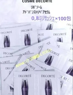 【匿名配送】コスメデコルテ　リポソーム　アドバンスト　リペアセラム