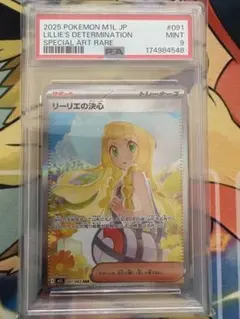 リーリエの決心 SAR 091/063 PSA9 メガブレイブ