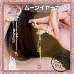 ムーンロングイヤーカフス❀.*・゜