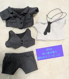 20cmぬいぐるみ 着せ替え服セット スリーピース他 計10点