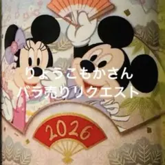 Disney ディズニーランド 2026年 お正月 スーベニア 湯呑み