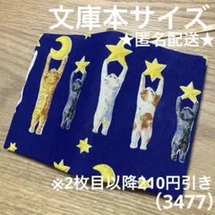 ハンドメイド　ブックカバー　文庫本サイズ　3477