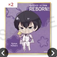 【D賞】 家庭教師ヒットマンREBORN! オンラインくじ ミニ色紙 雲雀恭弥