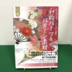 和柄パーツ&パターン素材 : EPSアウトライン・JPEGデータ収録