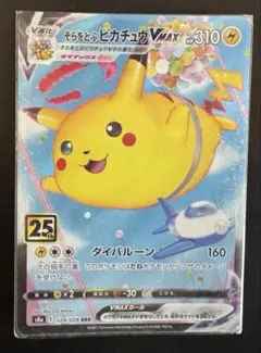 ピカチュウVunion ・そらとぶピカチュウVMAX・ピカチュウVカードセット Amazon.co.jp: ポケモンカードゲーム s8a 25th ANNIVERSARY