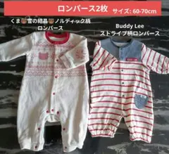 ロンパース2枚　60-70cm Buddy Leeストライプ柄 ノルディック柄