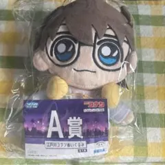 名探偵コナン　ラッキーくじ　江戸川コナン　ぬいぐるみ