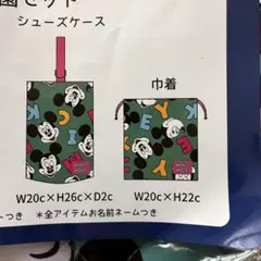 ミッキーマウス シューズ 巾着 セット 入園 しまむら