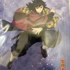 鬼滅の刃　アニプレックスオンラインくじ　クリアファイル　冨岡義勇　宇髄天元