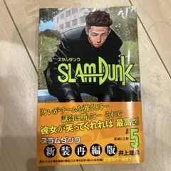 SLAM DUNK #5 新装再編版