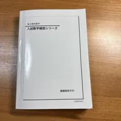 2026年最新】入試数学確認シリーズの人気アイテム - メルカリ