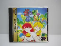 だいなあいらん 予告編 セガサターン ソフト ゲームソフト