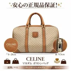 セリーヌ マカダム ボストンバッグ ブラウン 正規品 Bランク CELINEのサムネイル