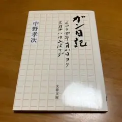 2025年最新】中野_孝次の人気アイテム - メルカリ