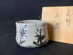 ■ 林 英仁　桃山窯 ■　茶碗 林 英仁 志野茶碗 久田 尋牛斎書付 「祥雲」 : すいぎょく園 - 通販