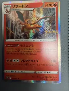 リザードン R S10b Pokémon GO 010/071 - メルカリ