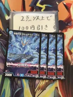 改竄の炎 ボルメテウスハック 4枚 - メルカリ