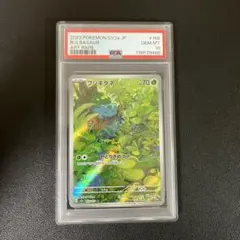 【PSA10】 フシギダネ AR 166/165 ポケモンカード　美品