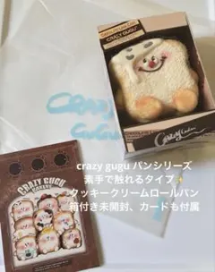 CRAZY GUGU パン職人のブラインドボックス ロールパン 濃厚ミルク