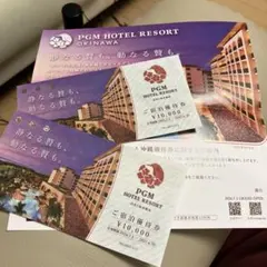 PGM HOTEL RESORT OKINWA 宿泊優待券 ¥10,000✖️2枚のサムネイル