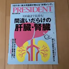 プレジデント　2025年5月2日発行