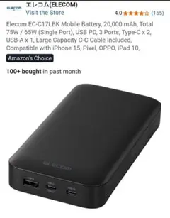 [新品]ELECOM モバイルバッテリー EC-C17LBK 大容量 USB-Cのサムネイル