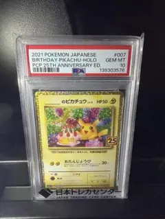 のピカチュウ プロモカードパック 25th ANNIVERSARY psa10 - メルカリ