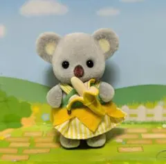 シルバニアファミリー　バナナなコアラの赤ちゃん