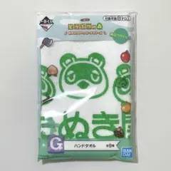 どうぶつの森 一番くじハンドタオル G賞 （未使用・未開封）