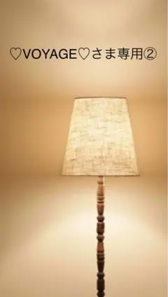 ② APROZ GRASP フロアライト