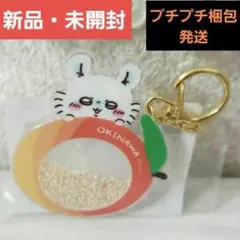 ☺️新品・未開封☺️モモンガ シーサーのおみやげやさん シャカシャカキーホルダー