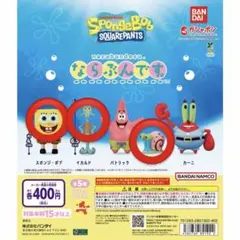 スポンジボブ　ならぶんです　スポンジ・ボブ　イカルド　ゲイリー　セット