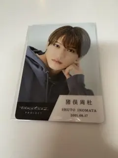 【新品未開封】timelesz project 猪俣周杜　トレカ タイプロ