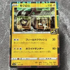 2026年最新】レシラム 25th ゼクロムの人気アイテム - メルカリ