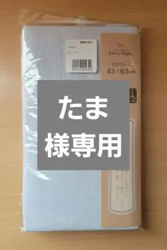 綿100％ ピロケース 枕カバー 43cm×63cm サックスブルー