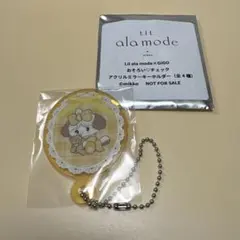 【即購入可】リルアラモード×GIGO アクリルミラーキーホルダー(スフレ)