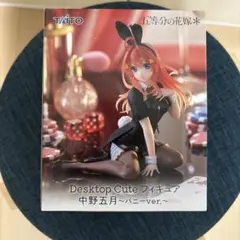 五等分の花嫁 Desktop Cute 中野五月 バニーver. フィギュア