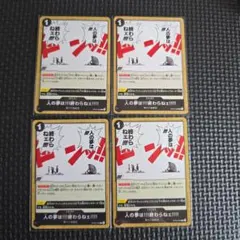 人の夢は!!!終わらねェ!!! OP08-096 4枚セット ワンピースカード
